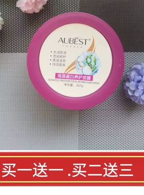 欧贝诗发膜海藻蛋白养护发膜发素焗油头发干枯染烫顺滑不开叉护色