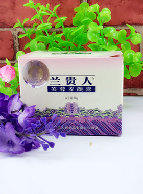 国货兰贵人化妆品芙蓉养颜膏保湿补水提亮肤色