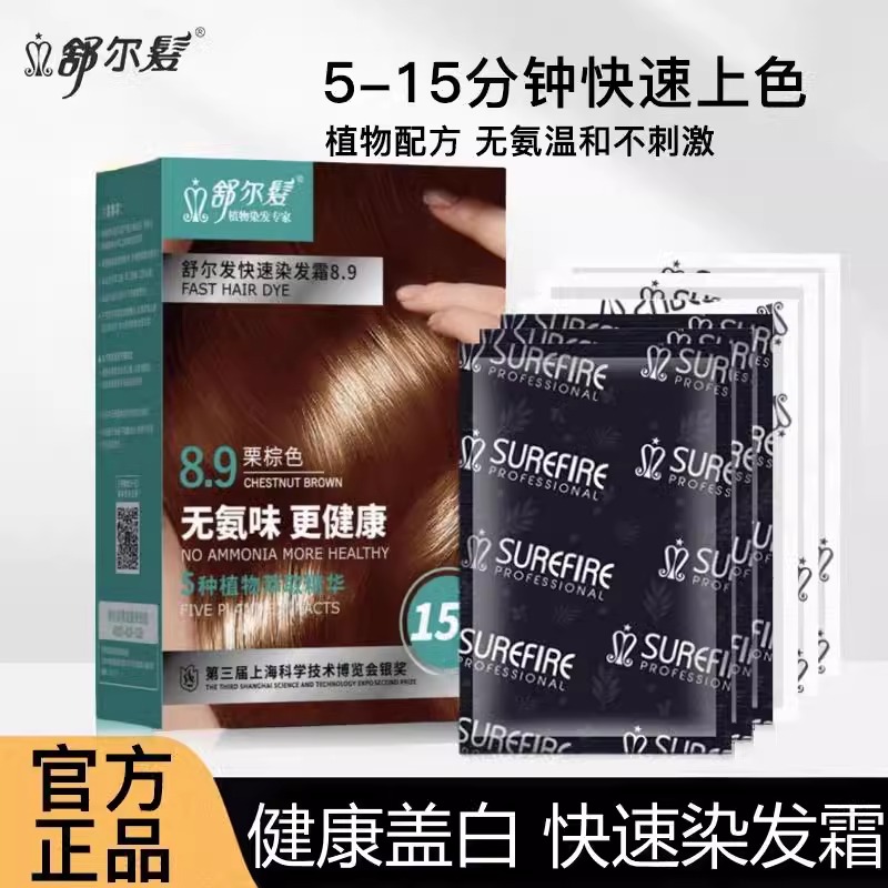 舒尔发快速染发霜无氨植物