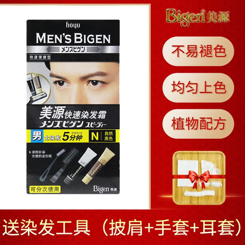hoyu男士快速自己在家遮盖染发膏