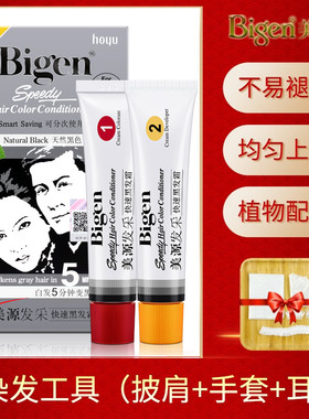 日本进口bigen美源发采染发剂植物男女纯自己在家染发膏遮盖白发