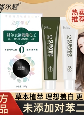 舒尔发草本染发剂男女染发膏纯黑色植物染发霜无氨味盖白发正品