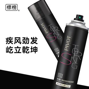 PIVOT标榜刚劲造型定型持久发胶蓬松立体定型发胶不油腻清爽速干