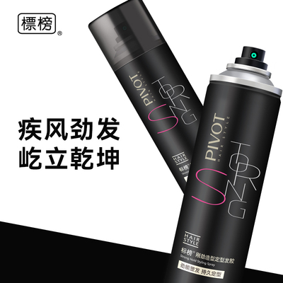 PIVOT标榜刚劲造型定型发胶