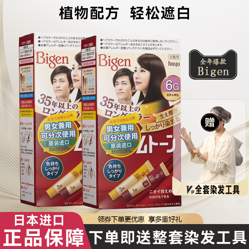 日本原装进口美源可瑞慕染发剂Bigen植物纯男女染发膏正品旗舰店