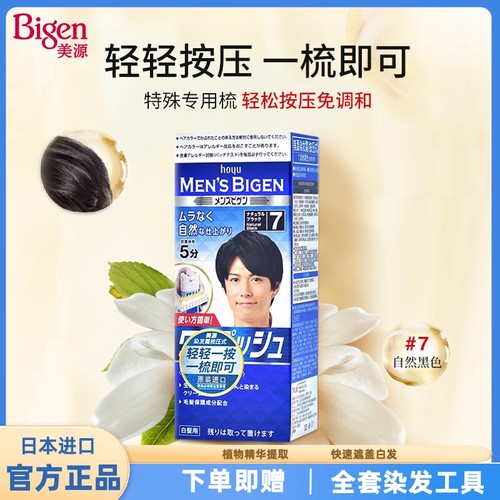 美源染发膏原装进口男士按压式