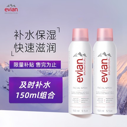 Evian/依云矿泉水喷雾150ml保湿补水爽肤水滋润脸部敏肌护肤品