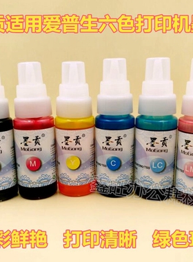 墨贡连供专用墨水适用L805/L1800/R290/T50/R330