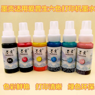 墨贡连供专用墨水适用R330L805