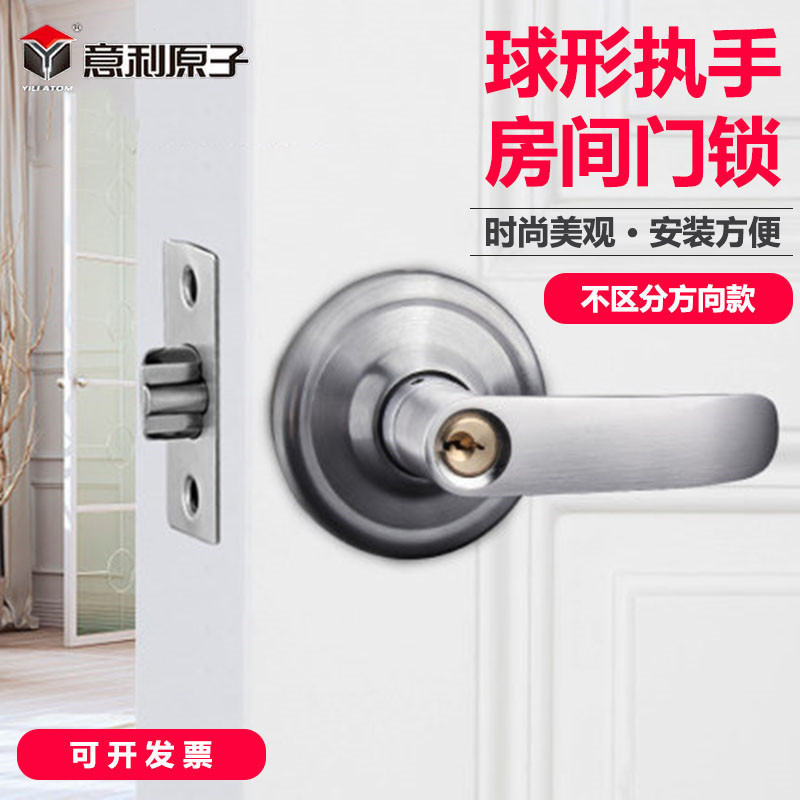 意利原子球锁球形执手锁球形锁室内门锁房间卫生间门锁执手球型锁
