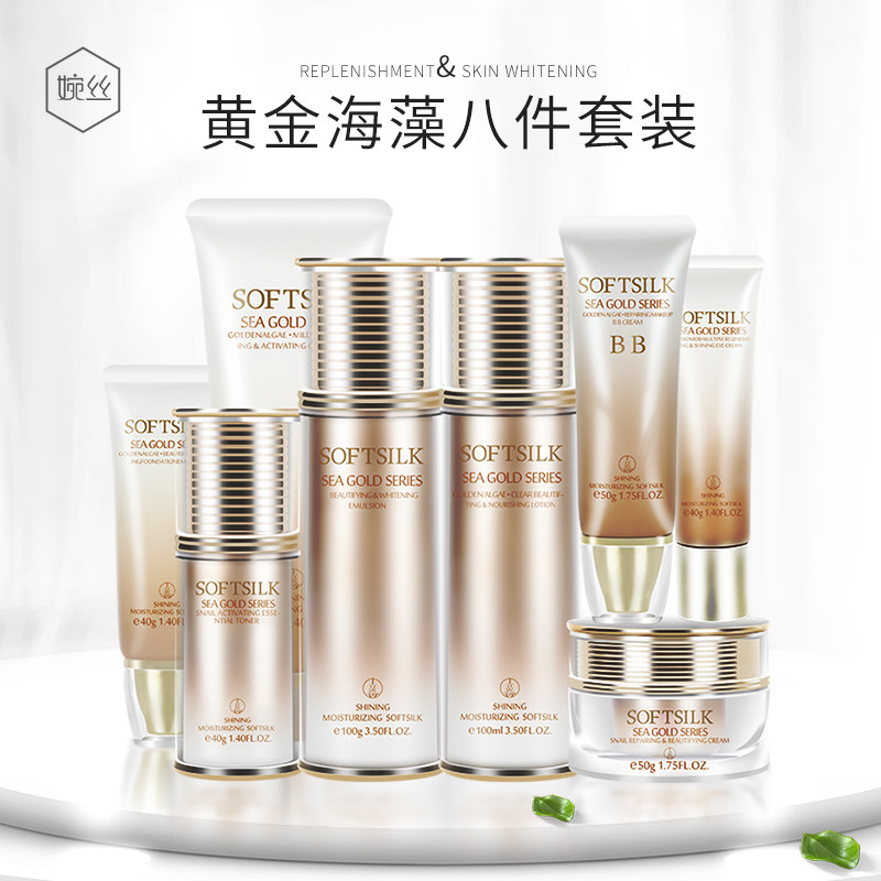 婉丝化妆品黄金海藻系列