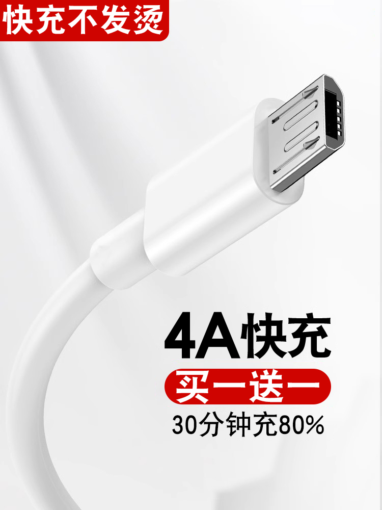 匿名者安卓充电快充线
