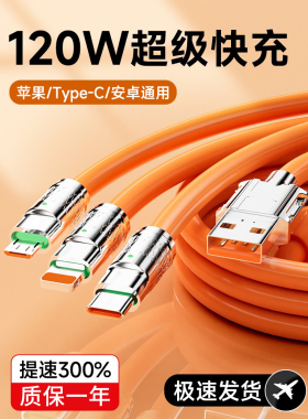 数据线三合一充电线一拖三120W超级快充机客线适用于苹果华为type-c安卓手机平板ipad通用加粗快充线充电器