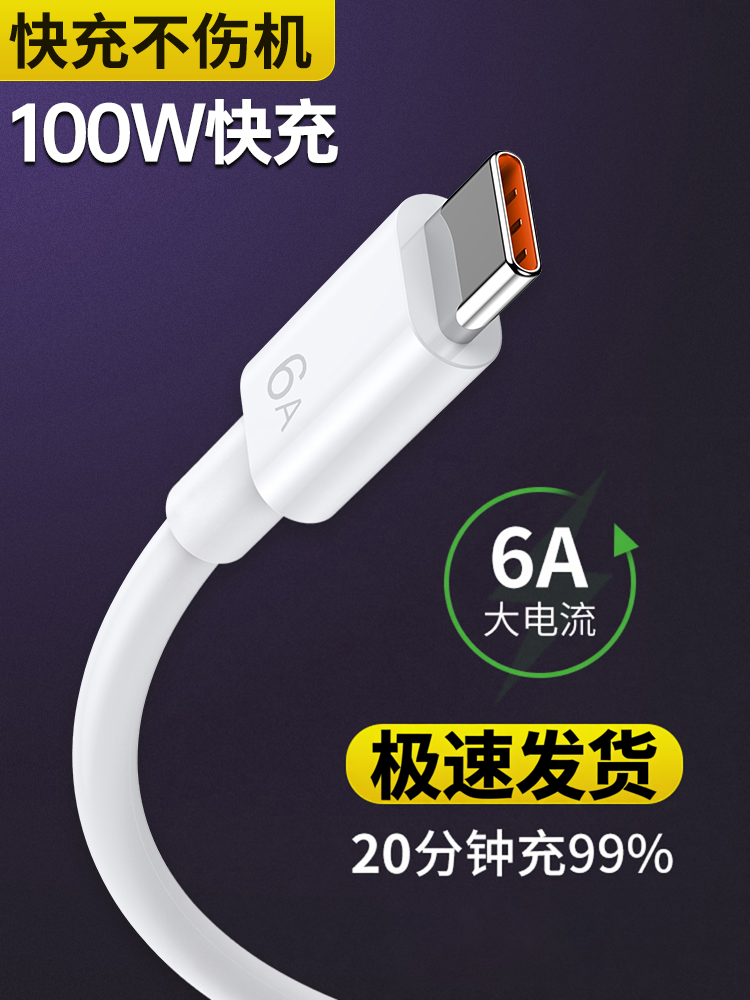 匿名者100W快充typec数据线tpyec充电线快充手机线6a