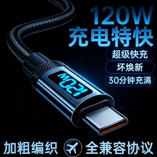 120W充电线Type-C快充