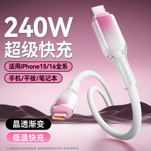 双头Type-C240W闪充数据线2米