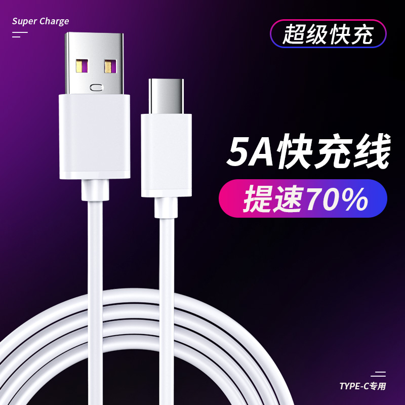 Type-cÊý¾ÝÏß5A³¬¼¶¿ì³äÊÊÓûªÎªp20pro mate9ÔÑbmate10proÕýÆ·ÈÙÒ«v10 p10 plus³äµçÆ÷³¤¶Ì¸ßËÙp20³äµç¼Ó³¤