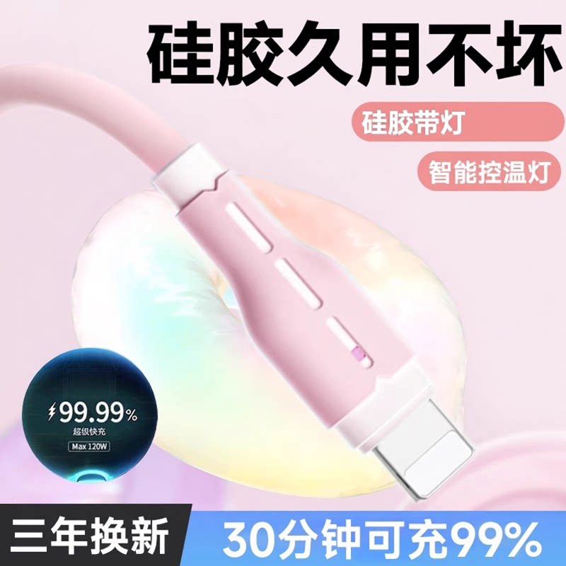 适用苹果14硅胶充电线图片