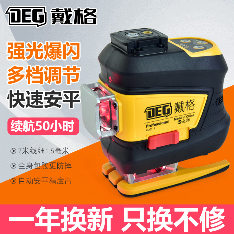 戴格12线水平仪LD绿光红光8高精度贴墙室外贴地红外线强光打细线
