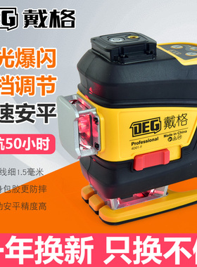 戴格12线 线水平仪LD绿光红光8高精度贴墙室外贴地红外线 线强光
