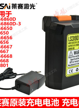 莱赛激光水平仪12线5原装锂电池G6860D/6650/6667充电电池充电器