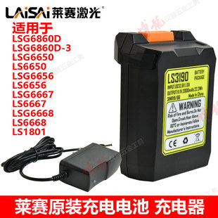 莱赛雷射水平仪12线 线5原装锂电池G6860D/6650/6667充电电池充电