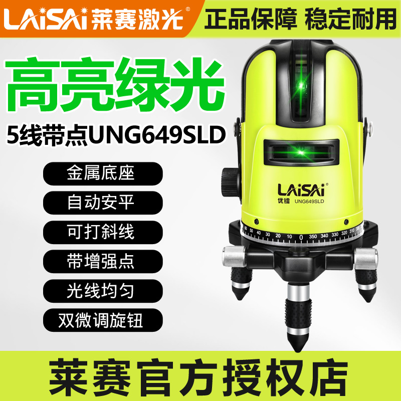 莱赛蓝绿光激光水平仪