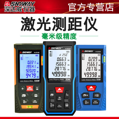 深达威雷射测距仪H-D510手持红外线 线测距仪50米100米电子尺量房