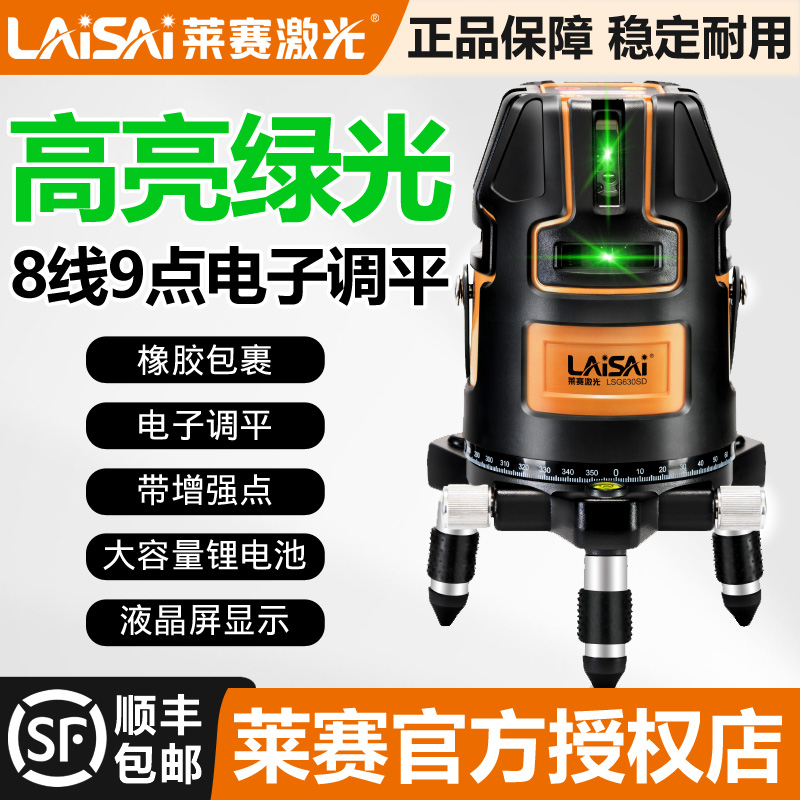 室外激光水平仪莱赛8线