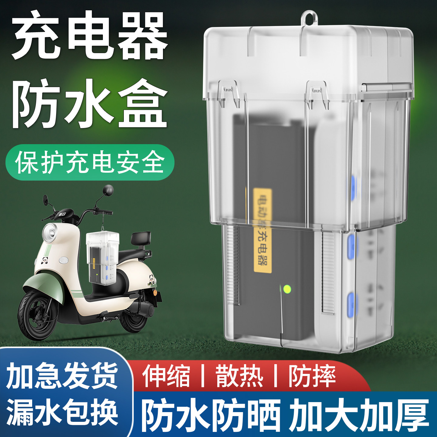 室外电动车充电器防雨盒收纳盒电瓶车充电器防水盒防雨罩特大号,电动车/配件/交通工具,电动车电池盒,淘宝优惠券,粉丝福利购,淘宝优惠卷