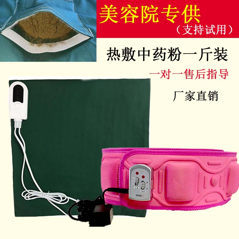 孙权热敷包美震动加热瘦身腰带按摩美容院
