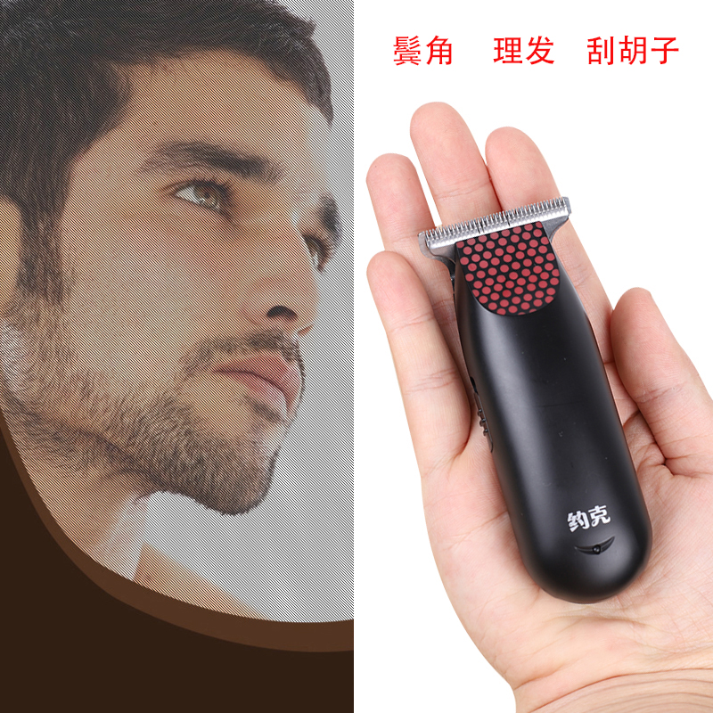 约克理发刮胡子小推子修鬓角神器