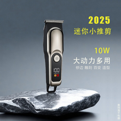 10W小型推剪雕刻2025新款专业