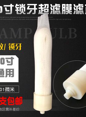 厂家直销锁牙螺纹中空纤维家用净水机超滤膜滤芯10寸插口通用2分