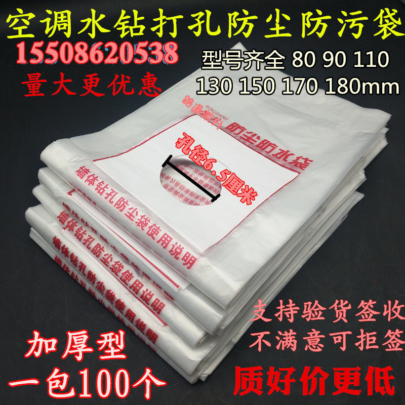 包邮空调水暖打孔防水防尘袋 油烟机打过墙眼防尘罩防污袋50 65mm
