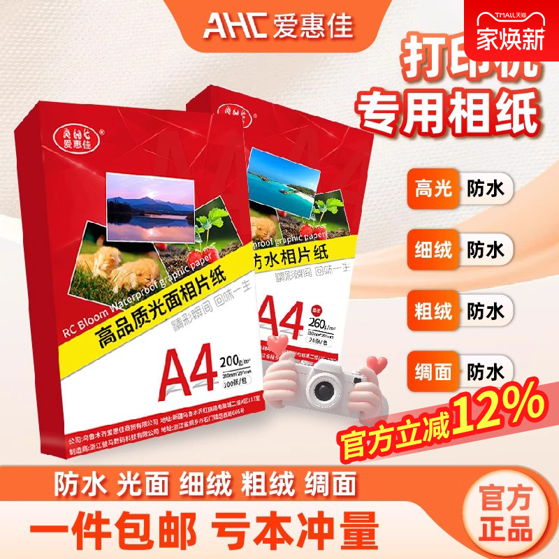 批发相纸6寸打印机专用照片纸5寸7寸8寸RC防水高光六寸相片纸家用相册纸像纸A4彩色照片打印纸喷墨打印机专用
