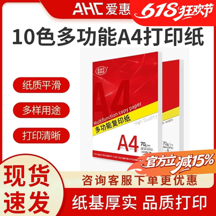 爱惠佳A4纸打印纸70g复印纸80g办公用品免邮学生用草稿纸白纸单包100张双面复写500张实惠装包邮 闪电发货
