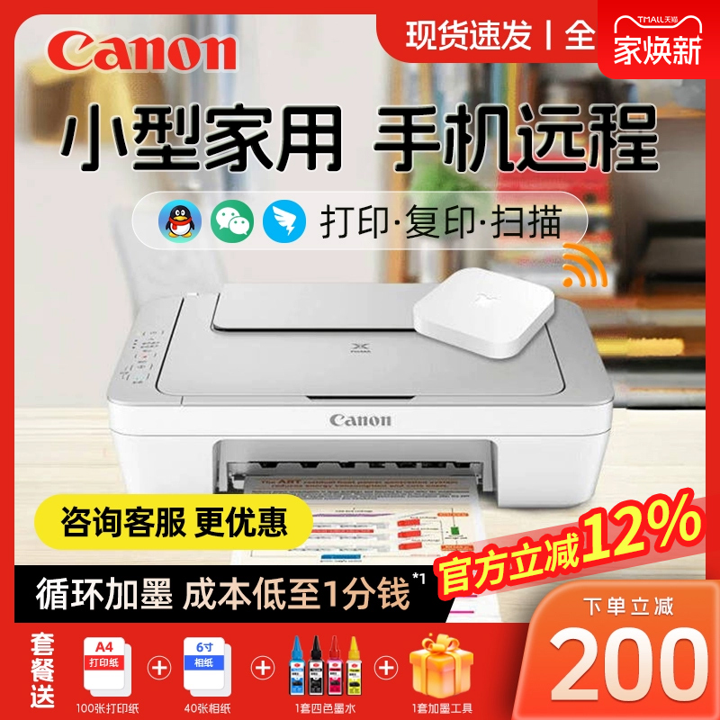 佳能打印机家用小型wifi手机连接