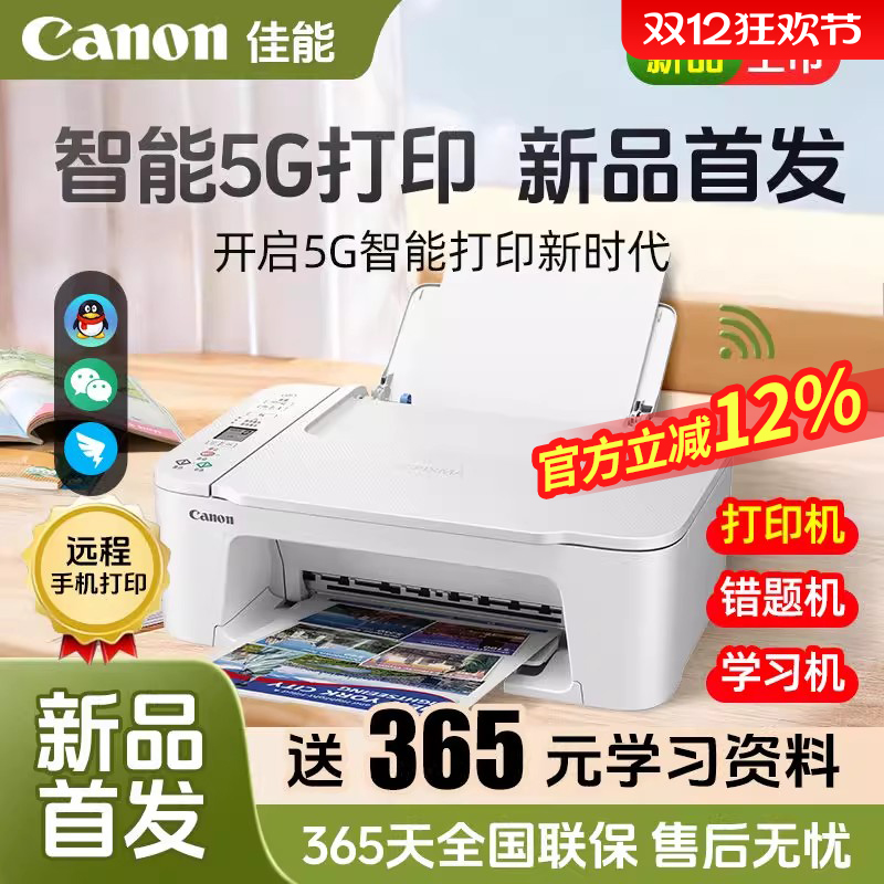 TS3680复印一体机佳能喷墨