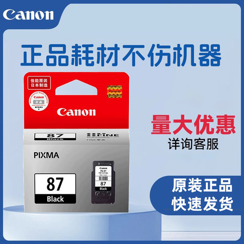 佳能原装墨盒PG-87/CL-97墨盒标准装原装正品适用于佳能E568打印机