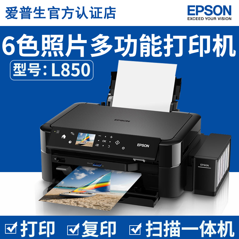 Epson L850 máy in ảnh sao chép quét không biên giới 6 màu loại hộp mực mực số lượng lớn ngay cả đối với nhỏ phòng thu phòng thu văn phòng nhà máy in A4 đa chức năng hình ảnh