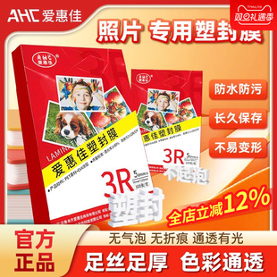 爱惠佳6寸塑封膜透明A6照片7丝100张4R相片护卡膜7c过胶膜热封膜照片塑封纸膜过塑机办公家用过塑膜a4文件皮