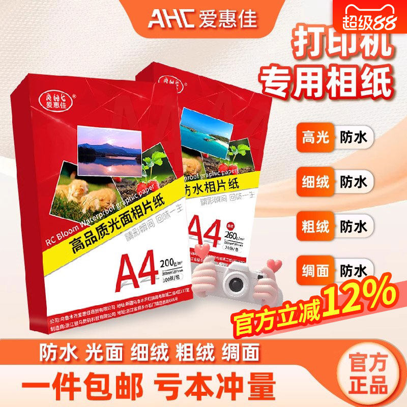 批发相纸6寸打印机专用照片纸5寸7寸8寸RC防水高光六寸相片纸家