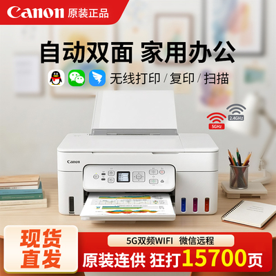 佳能新品G3881自动双面打印机家用办公学生照片打印机A4文档作业打印复印扫描远程墨仓式打印机办公室专用