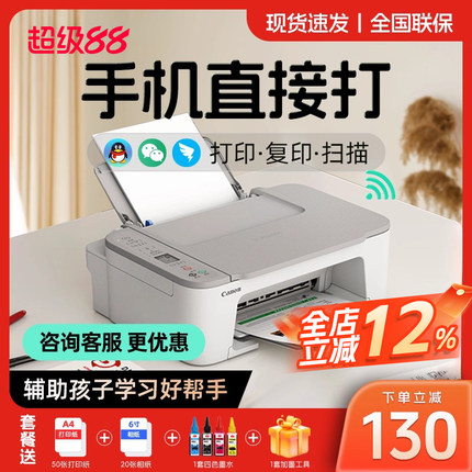 佳能TS3680手机无线远程小型家用办公A4学生作业文档彩色喷墨照片打印机复印扫描一体机替3480