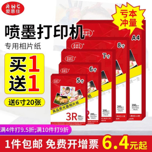 相纸6寸打印机专用照片纸5寸7寸8寸RC防水高光六寸相片纸家用相册