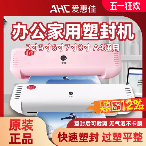 爱惠佳塑封机家用办公