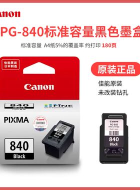 原装佳能840/841墨盒适用MX378/398/MX478/538/3580/MX518/MG4280/ts5180打印机mg3680打印机改装连供墨盒