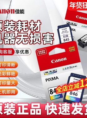 大促佳能原装PG845/846可加墨连喷黑色彩色墨盒TS3180TS3380 3480TS208 308MG2580sMG3080 IP2880s佳能打印机