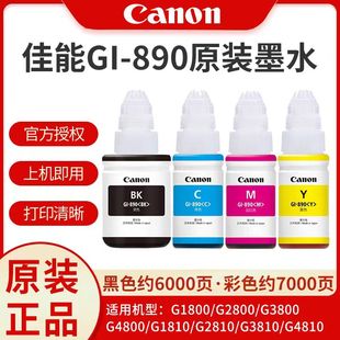 3811 1810 2810 佳能原装 2800 墨水适用佳能G2812 3810 3800 890正品